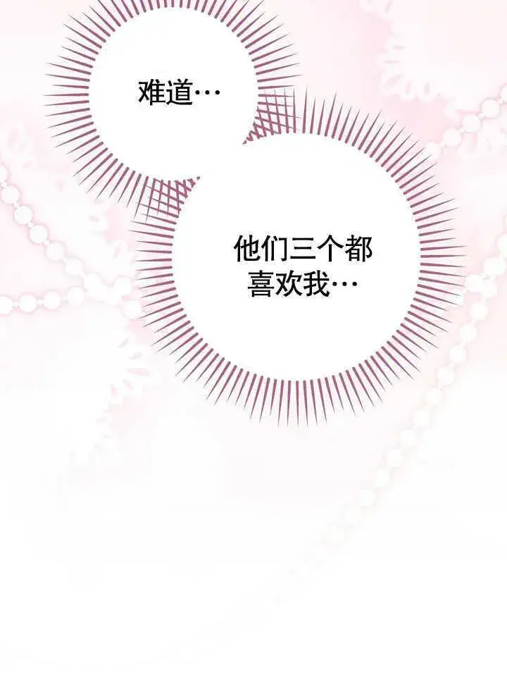 漫画《冒牌圣女等待离场》第44话第74张图