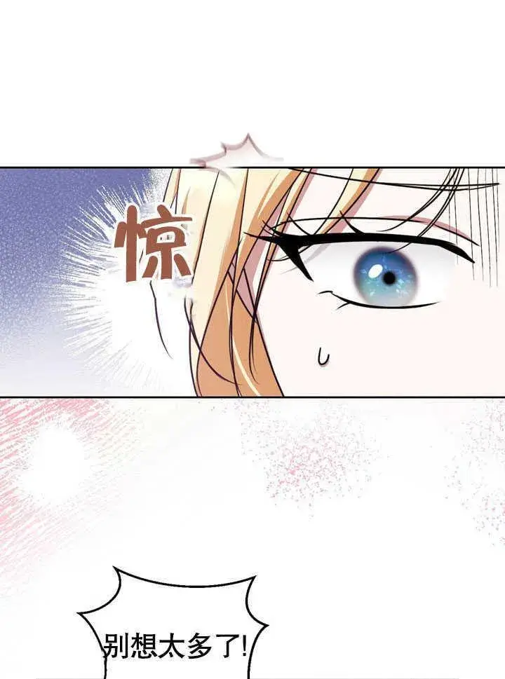 漫画《冒牌圣女等待离场》第44话第75张图