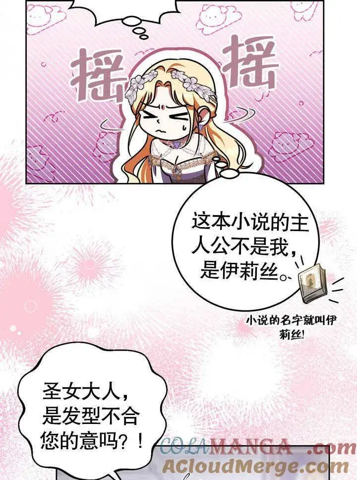 漫画《冒牌圣女等待离场》第44话第76张图