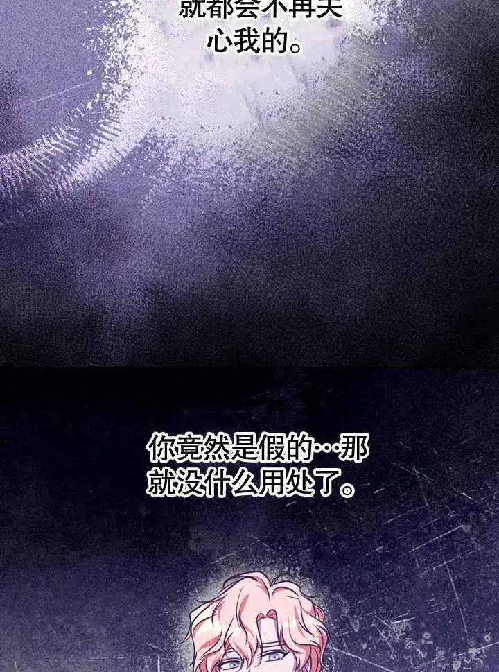 漫画《冒牌圣女等待离场》第44话第80张图