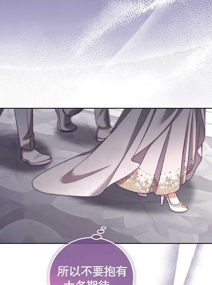 漫画《冒牌圣女等待离场》第44话第84张图