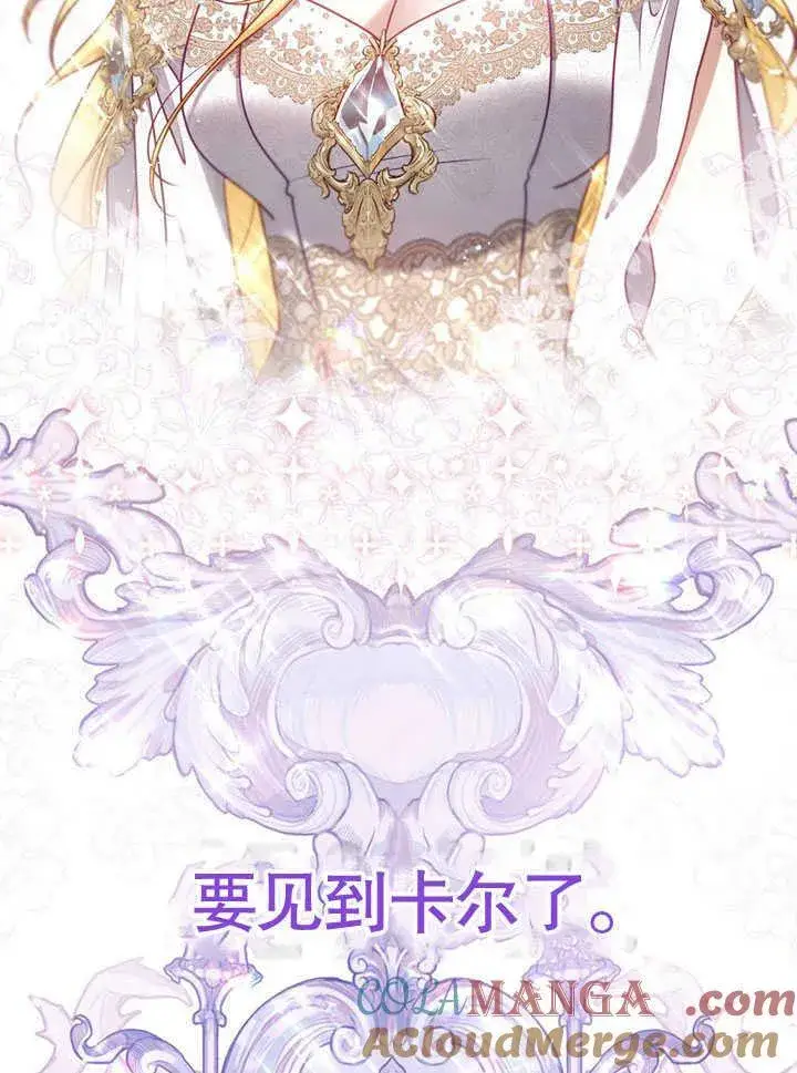 漫画《冒牌圣女等待离场》第44话第88张图
