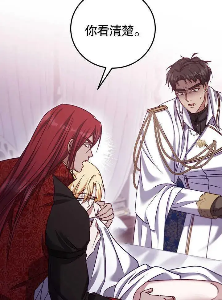 漫画《冒牌圣女等待离场》第44话第9张图
