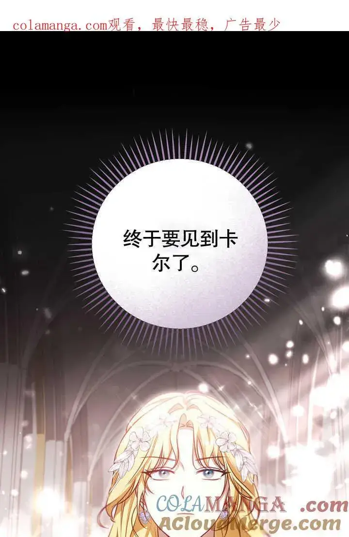漫画《冒牌圣女等待离场》第44话第91张图