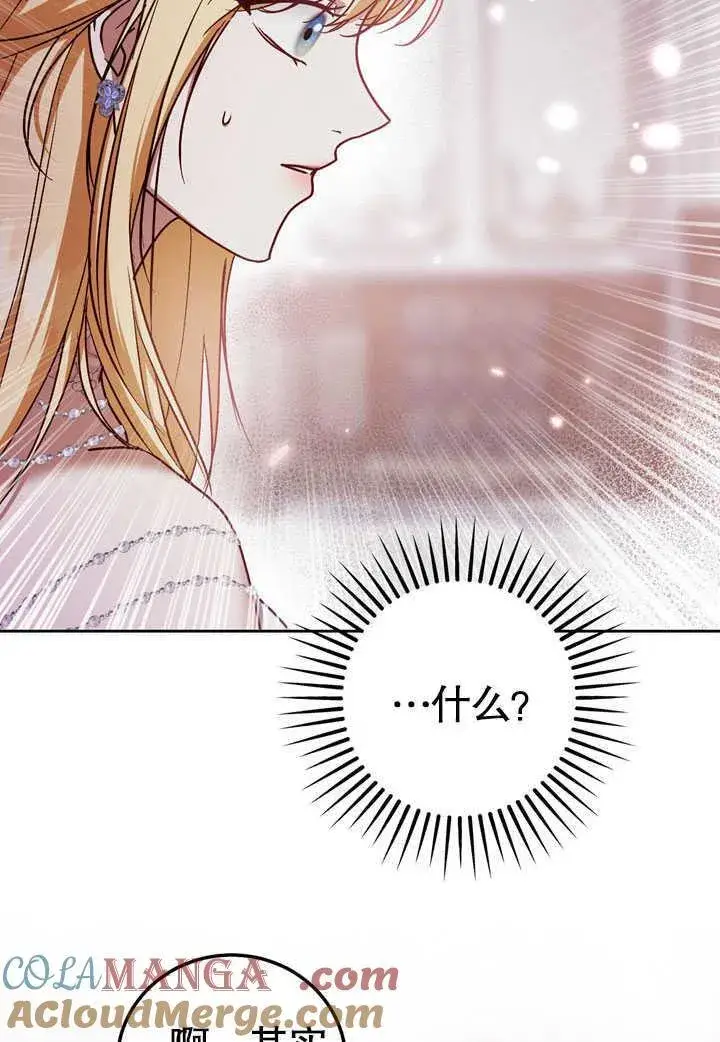 漫画《冒牌圣女等待离场》第45话第10张图