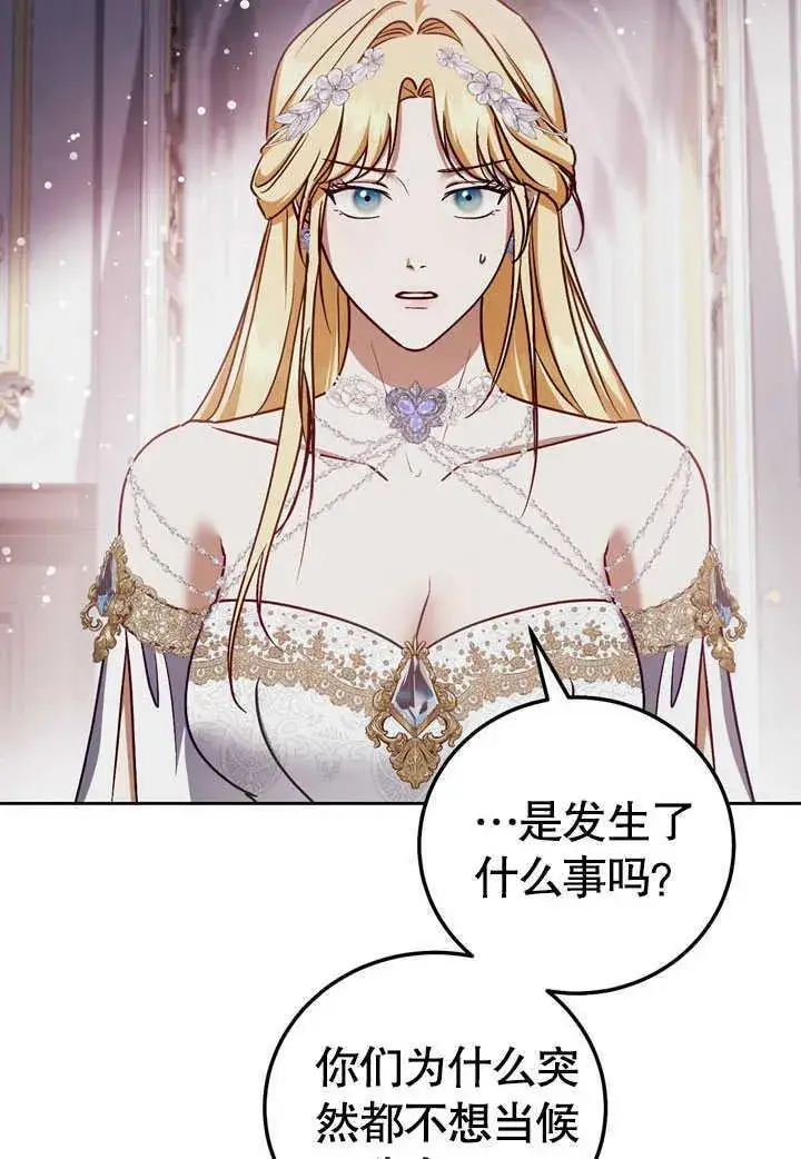 漫画《冒牌圣女等待离场》第45话第12张图