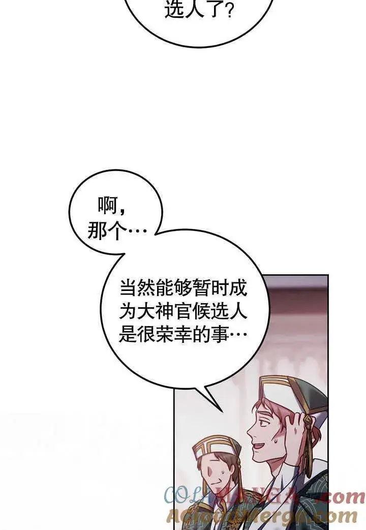 漫画《冒牌圣女等待离场》第45话第13张图