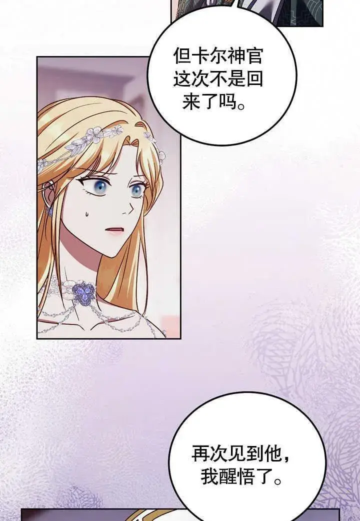 漫画《冒牌圣女等待离场》第45话第14张图