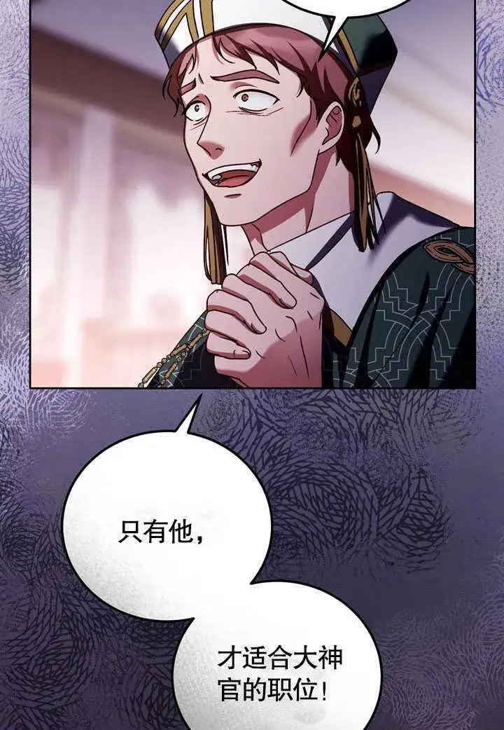 漫画《冒牌圣女等待离场》第45话第15张图