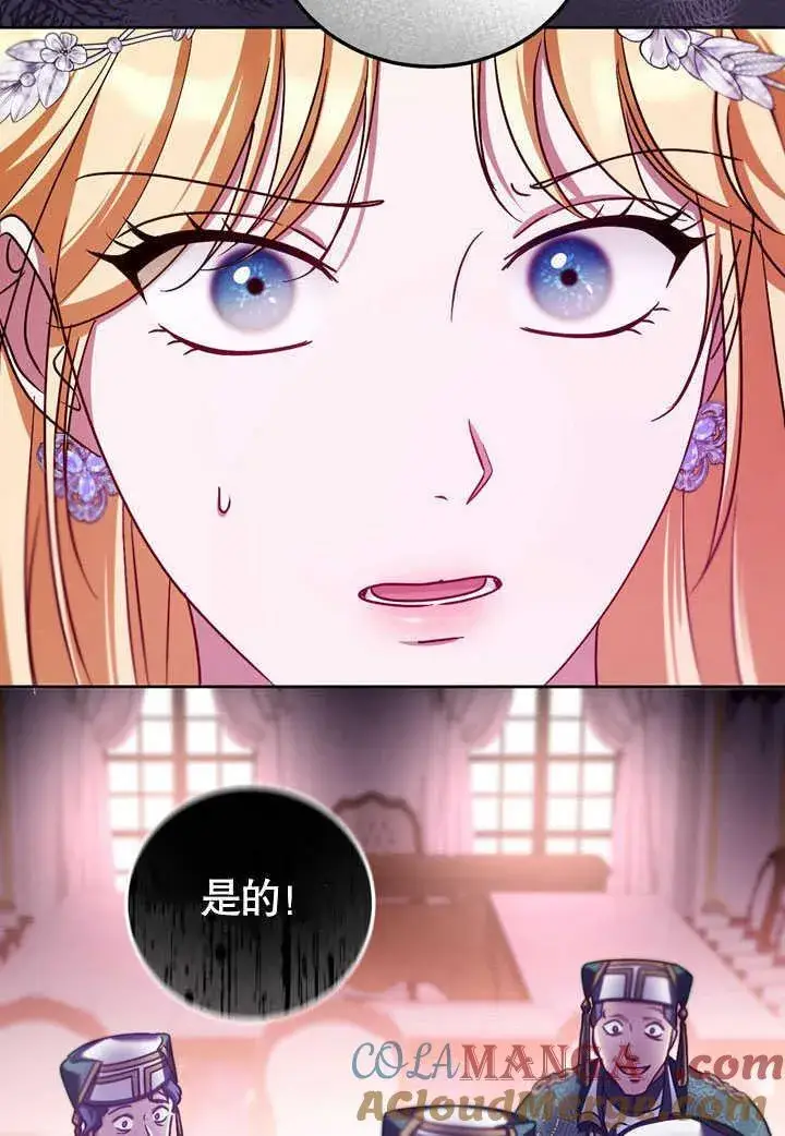 漫画《冒牌圣女等待离场》第45话第16张图