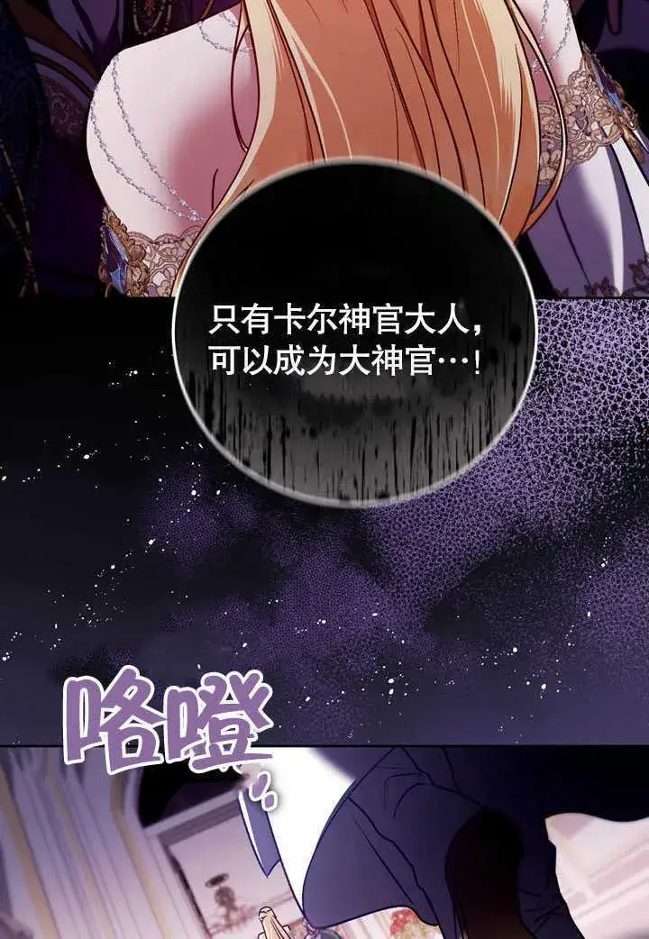 漫画《冒牌圣女等待离场》第45话第18张图