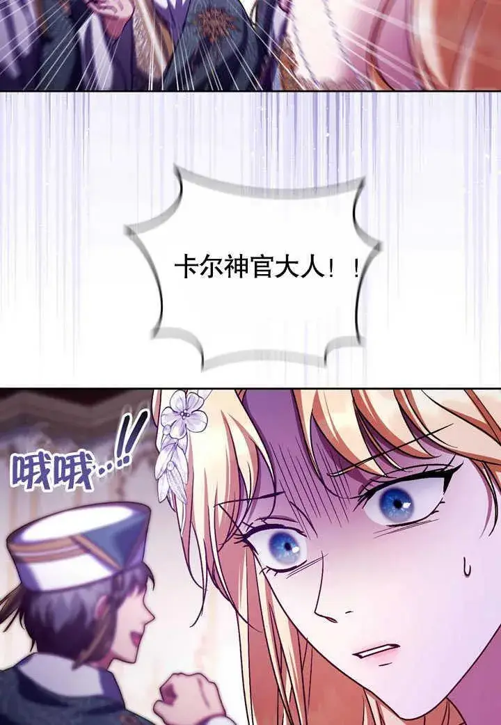 漫画《冒牌圣女等待离场》第45话第20张图