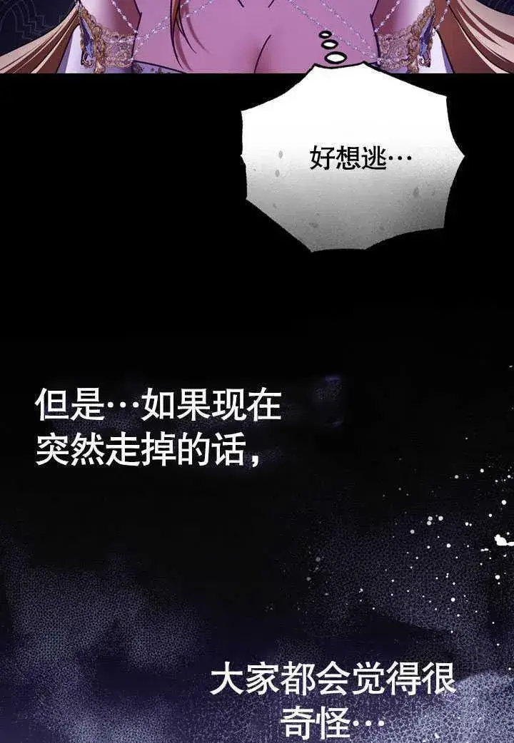 漫画《冒牌圣女等待离场》第45话第24张图