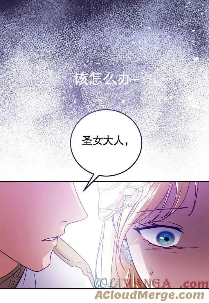 漫画《冒牌圣女等待离场》第45话第25张图