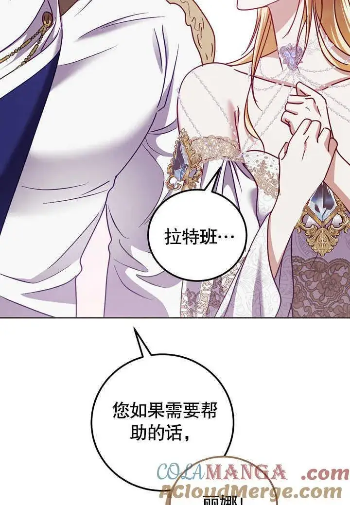 漫画《冒牌圣女等待离场》第45话第28张图