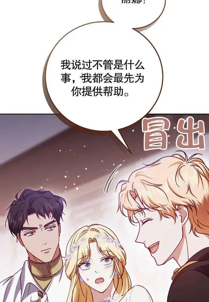漫画《冒牌圣女等待离场》第45话第29张图