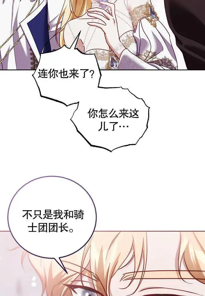 漫画《冒牌圣女等待离场》第45话第30张图