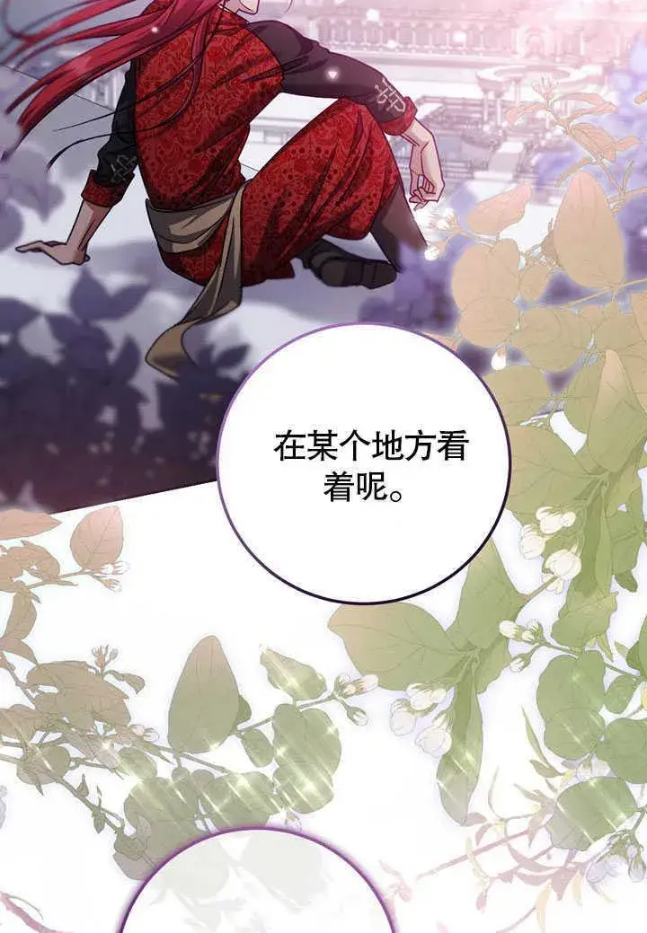 漫画《冒牌圣女等待离场》第45话第32张图