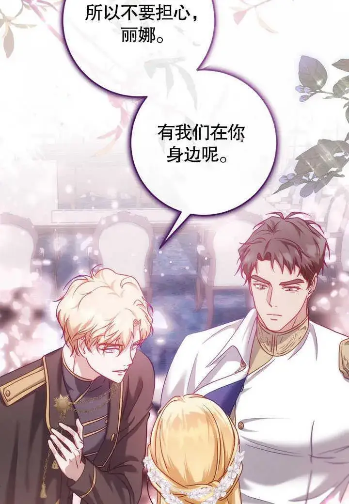 漫画《冒牌圣女等待离场》第45话第33张图