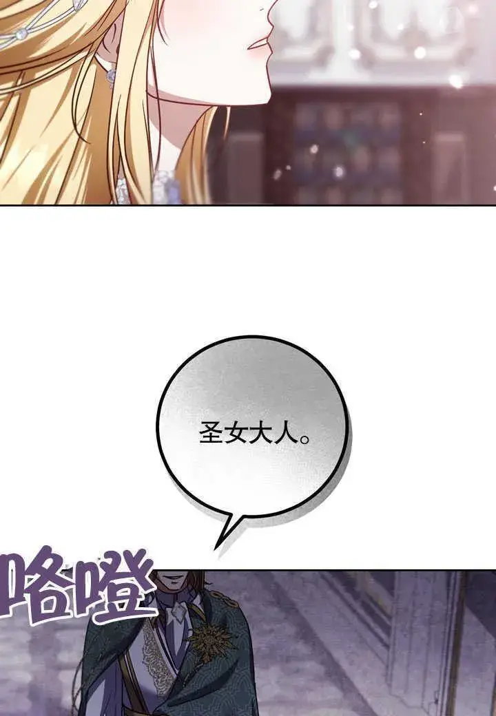 漫画《冒牌圣女等待离场》第45话第35张图