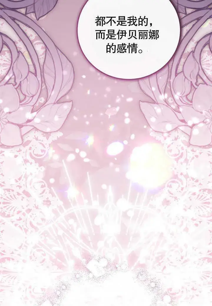 漫画《冒牌圣女等待离场》第45话第41张图