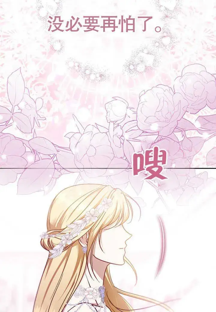漫画《冒牌圣女等待离场》第45话第42张图