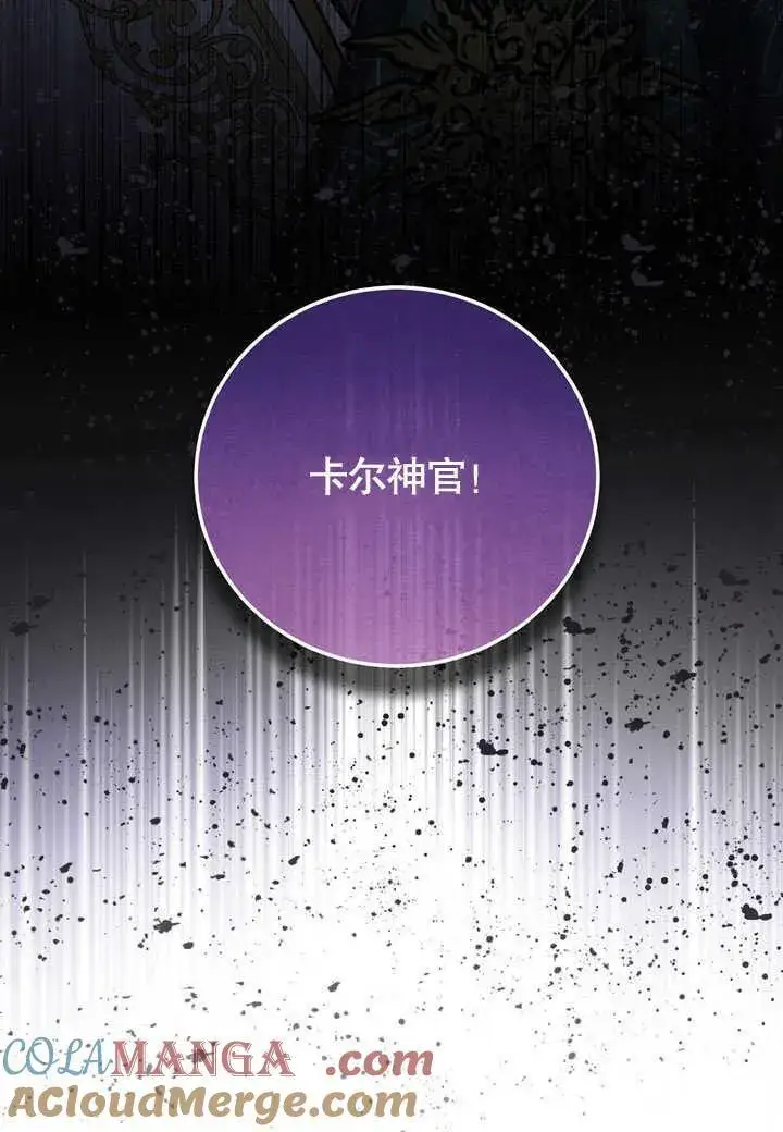 漫画《冒牌圣女等待离场》第45话第49张图