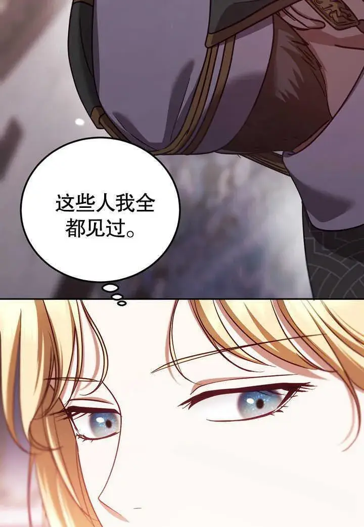 漫画《冒牌圣女等待离场》第45话第5张图