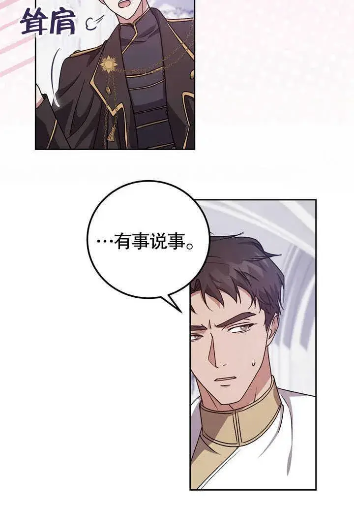 漫画《冒牌圣女等待离场》第45话第56张图