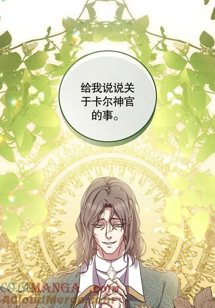 漫画《冒牌圣女等待离场》第45话第58张图