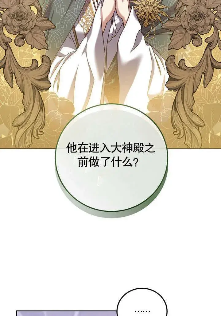 漫画《冒牌圣女等待离场》第45话第59张图
