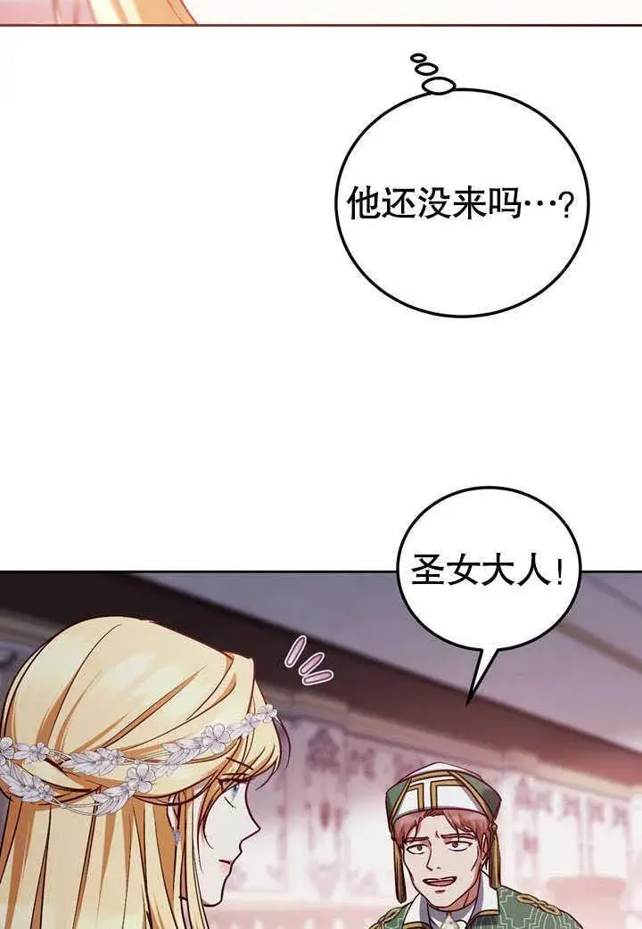 漫画《冒牌圣女等待离场》第45话第6张图