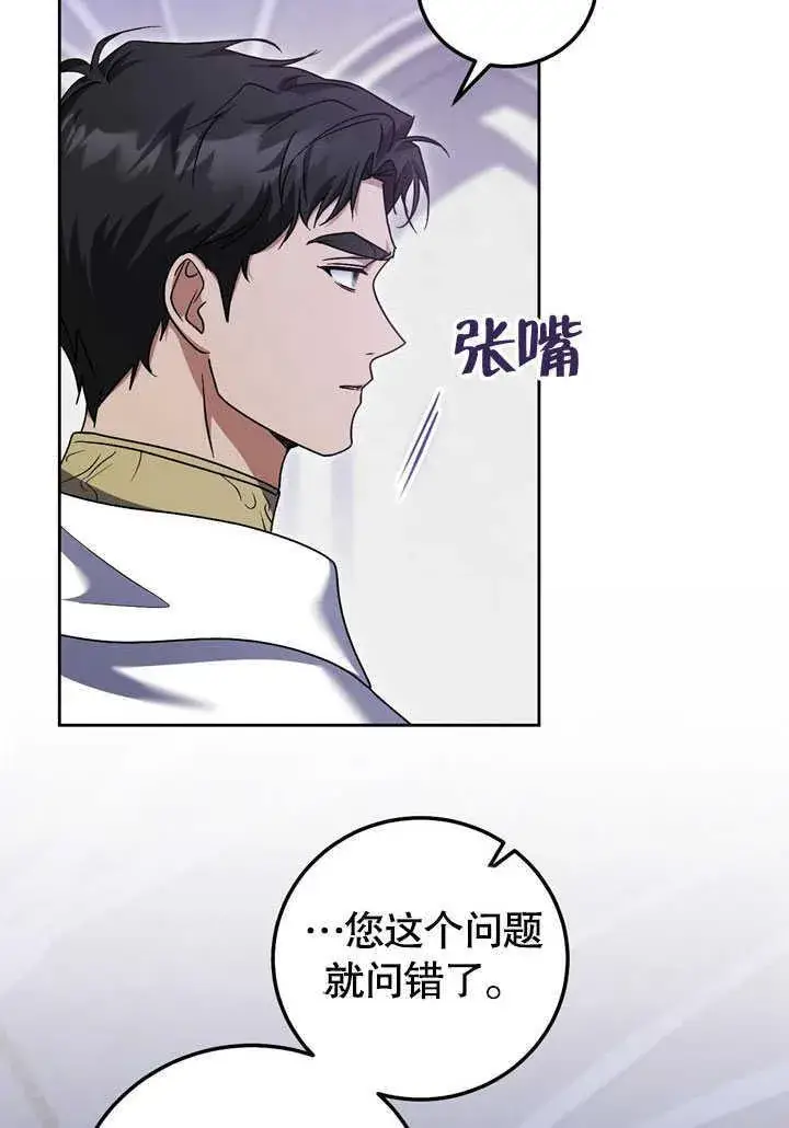 漫画《冒牌圣女等待离场》第45话第60张图