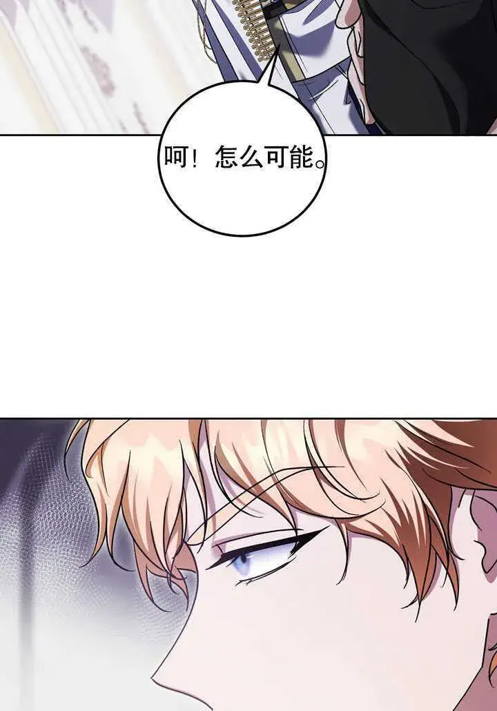 漫画《冒牌圣女等待离场》第45话第62张图
