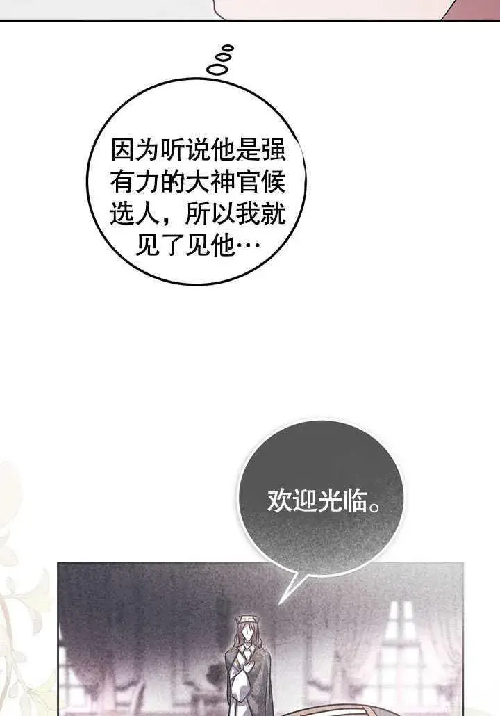漫画《冒牌圣女等待离场》第45话第63张图