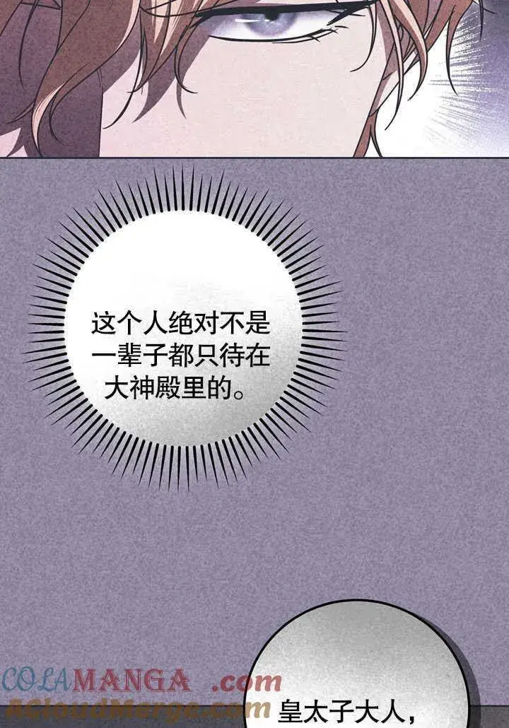 漫画《冒牌圣女等待离场》第45话第67张图