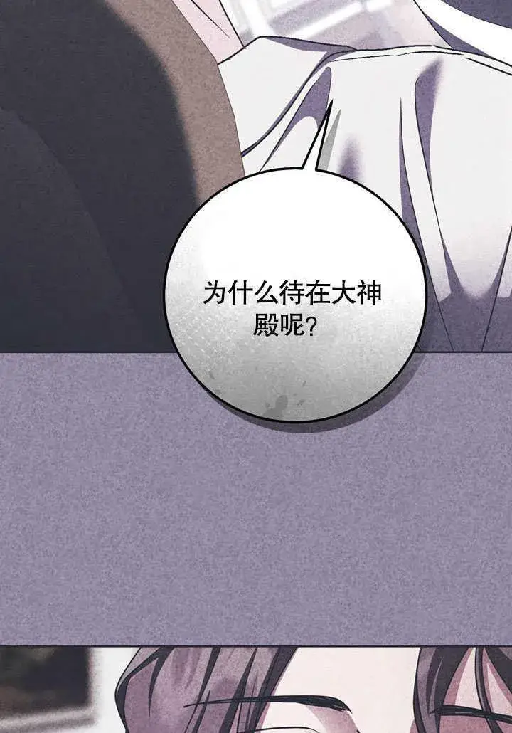 漫画《冒牌圣女等待离场》第45话第69张图