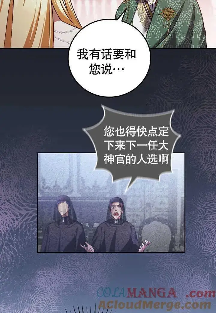 漫画《冒牌圣女等待离场》第45话第7张图