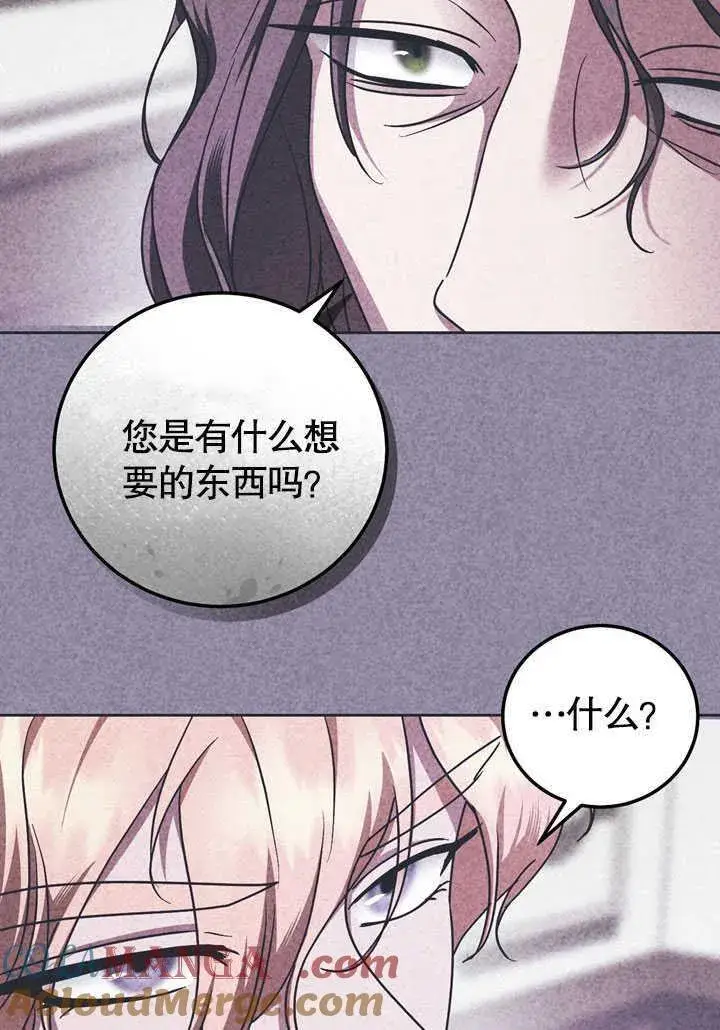 漫画《冒牌圣女等待离场》第45话第70张图