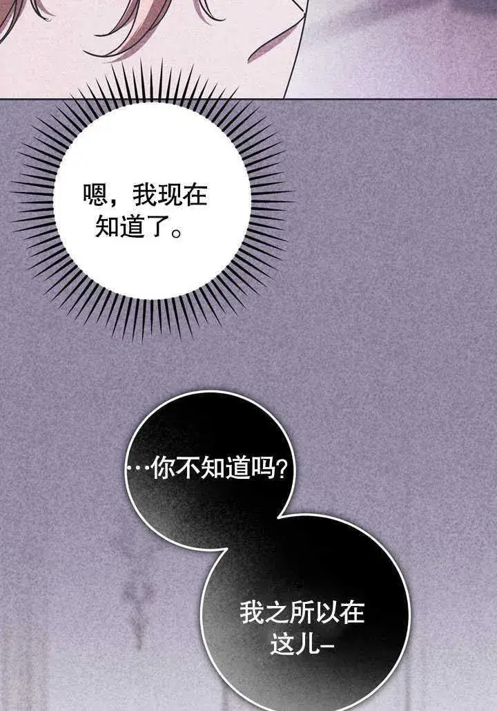 漫画《冒牌圣女等待离场》第45话第71张图