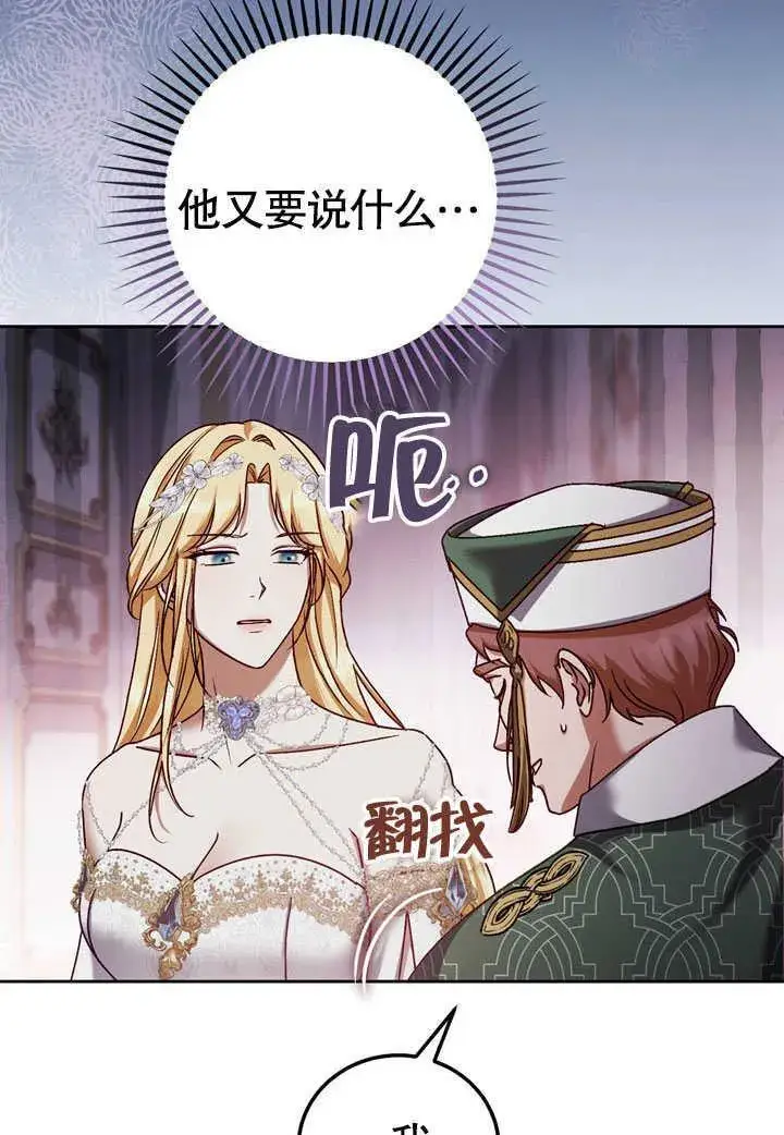 漫画《冒牌圣女等待离场》第45话第8张图