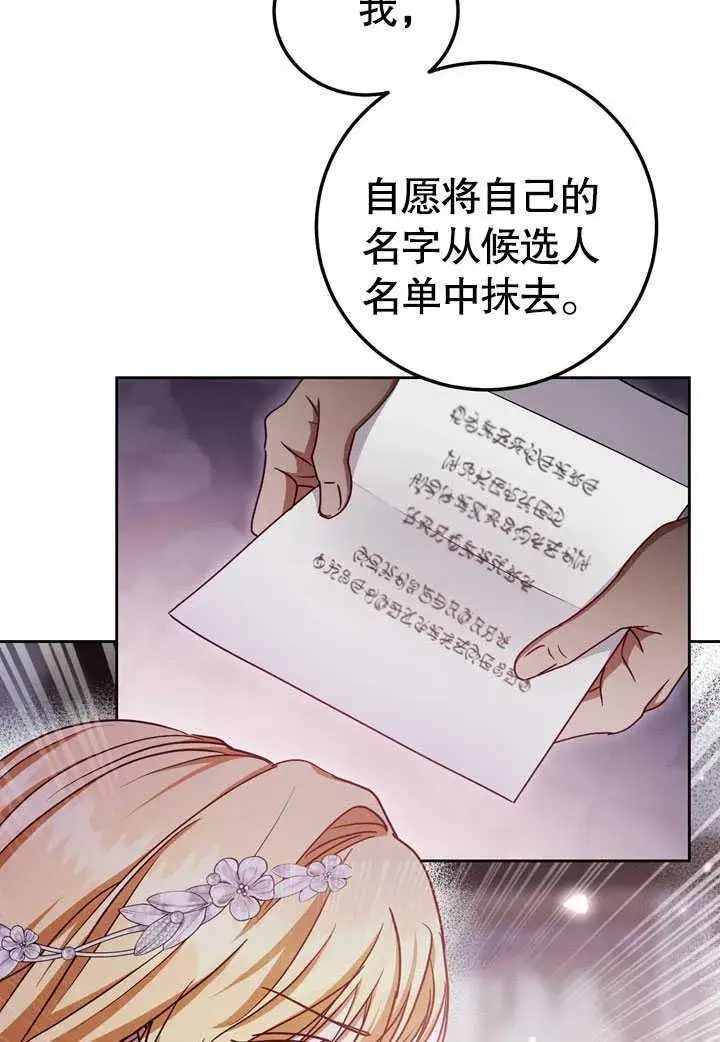 漫画《冒牌圣女等待离场》第45话第9张图