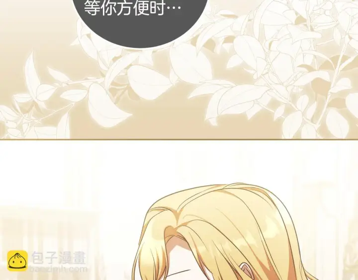 漫画《冒牌圣女等待离场》第35话 准备去寻短剑第101张图