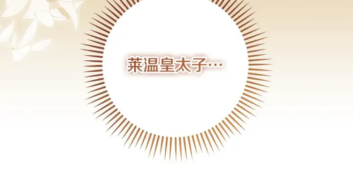 漫画《冒牌圣女等待离场》第35话 准备去寻短剑第103张图
