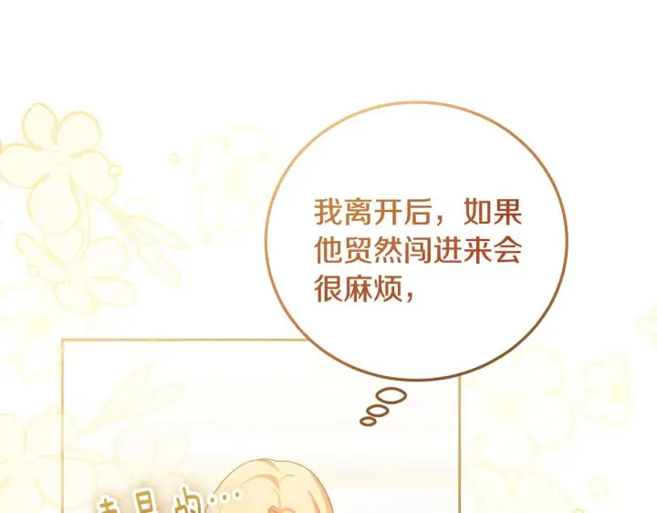 漫画《冒牌圣女等待离场》第35话 准备去寻短剑第104张图
