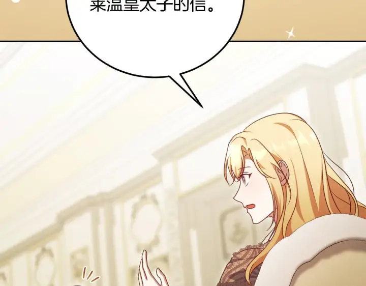 漫画《冒牌圣女等待离场》第35话 准备去寻短剑第107张图