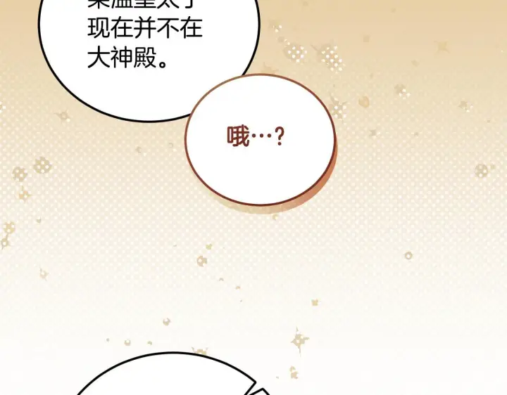 漫画《冒牌圣女等待离场》第35话 准备去寻短剑第109张图