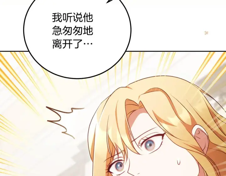 漫画《冒牌圣女等待离场》第35话 准备去寻短剑第110张图