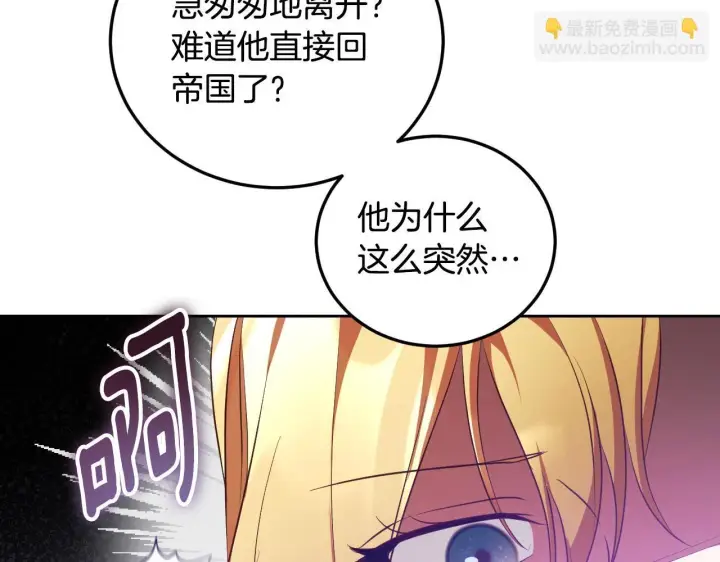 漫画《冒牌圣女等待离场》第35话 准备去寻短剑第112张图