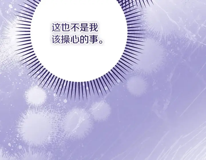 漫画《冒牌圣女等待离场》第35话 准备去寻短剑第115张图
